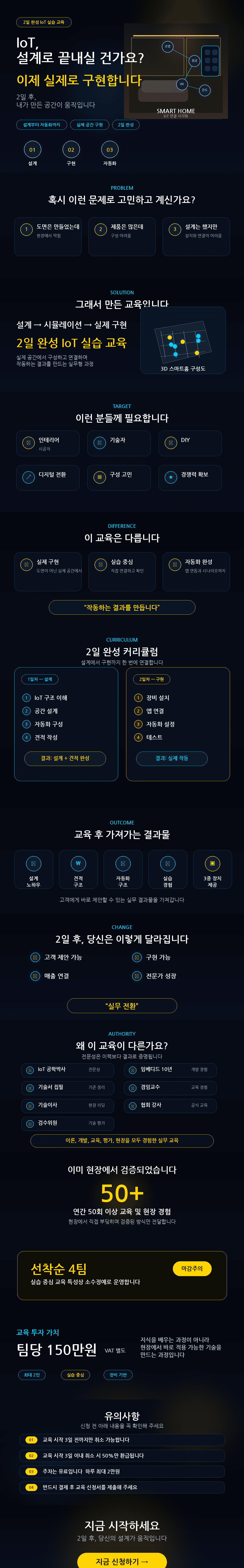IoT실습교육 상세 안내